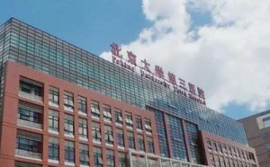 北京植发正规医院排行榜单分享!来看看有没有你心仪的医院 北京植发正规医院排行榜单分享!来看看有没有你心仪的医院