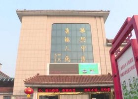 肥城中医院美容科怎么样?收费贵不贵?专家详情+隆鼻案例