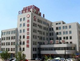 长春市口腔医院和吉大口腔种植牙哪个贵?技术实力测评