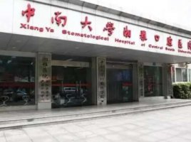 湖南种牙好的医院名单出炉！附各大医院基本介绍！