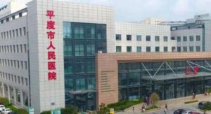 平度种植牙哪家好？全新医院排行榜|价目表分享！