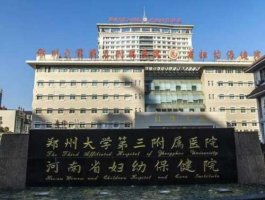 郑大三附院私密整形价格表|专家实力点评+环境概况介绍