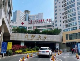 厦门第一医院激光美容科怎么样?谁的医疗技术好?实力解读