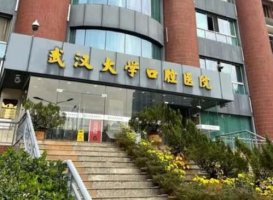 湖北省种植牙哪个医院做的最好?是武汉口腔医院吗?概况介绍