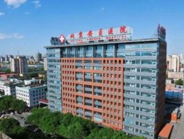 北京安贞医院割双眼皮多少钱?医院信息介绍+双眼皮案例 北京安贞医院割双眼皮多少钱?医院信息介绍+双眼皮案例