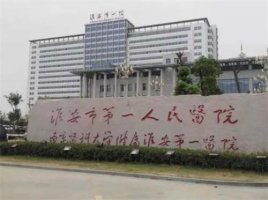 淮安牙科医院排名揭秘！权威数据及口碑评价