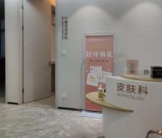 六安市裕安区菲凡医学美容门诊部怎么样？医院简介及价格表多方面介绍