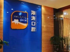 海涛口腔医院矫正牙齿怎么样？治疗方案深度解析