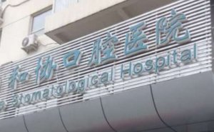 石家庄全口牙种植价目公开