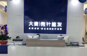 长沙大麦微针植发医院地址?医生实力揭秘 长沙大麦微针植发医院地址?医生实力揭秘