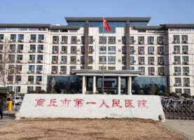 商丘市北关医院激光美容科怎么样?专家介绍+价格表更新