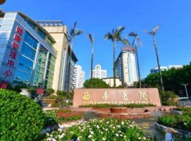 西南医院整形科正规吗?整形手术多少钱?医生介绍