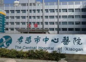 孝感眼科哪家医院好?市中心、第一人民医院等资料曝光 孝感眼科哪家医院好?市中心、第一人民医院等资料曝光