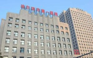 哈尔滨近视手术医院排名,哈医大四院、哈医大二院等上榜 哈尔滨近视手术医院排名,哈医大四院、哈医大二院等上榜