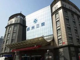 郑州全国近视眼手术医院排名2024一览,5家实力医院上榜 郑州全国近视眼手术医院排名2024一览,5家实力医院上榜