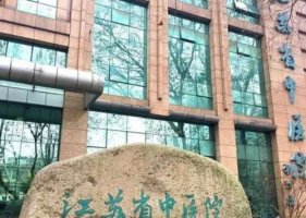 江苏全飞秒近视手术医院排名,前五口碑实力了得 江苏全飞秒近视手术医院排名,前五口碑实力了得
