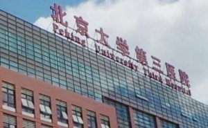 北医三院屈光手术技术能力怎么样?术后6个月案例&医院简介 北医三院屈光手术技术能力怎么样?术后6个月案例&医院简介
