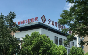 宁波种植牙哪家医院好?推荐5家本地人评价好的医院