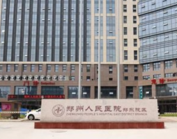 郑州飞秒激光近视手术哪个医院做的好? 实力医院排名一览 郑州飞秒激光近视手术哪个医院做的好? 实力医院排名一览