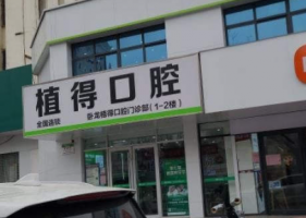 南阳牙科医院哪家比较好？当地看牙性价比高的五家医院推荐