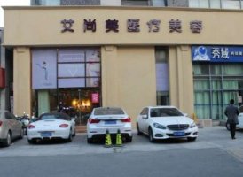 合肥艾尚美整形正规吗?可靠吗?专业度怎么样?价格表