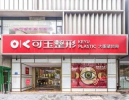 广州可玉和曙光哪个做双眼皮好?口碑炸裂的是哪家?