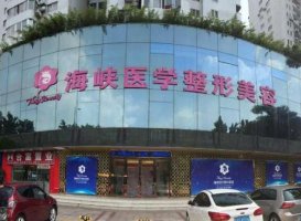 广州海峡和军美两个医院哪个更好?实力测评两大整形医院