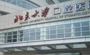 北京大学口腔医院隐适美矫正正规吗？专家排名+价格表2024！