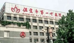 保定市近视手术医院排名,5家收到大众认可 保定市近视手术医院排名,5家收到大众认可