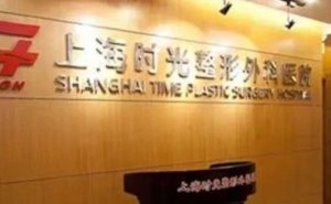 上海时光李静林隆胸能做吗