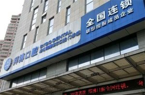 深圳泰康拜博海燕口腔门诊部怎么样？医生简介，点击查看