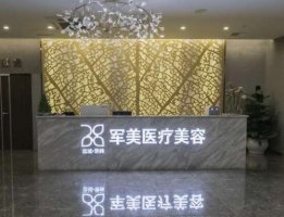 广州军美整形医院官网|地址|口碑评价|假体隆胸案例