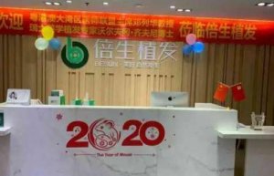 倍生植发的口碑怎么样?医院简介及真人植发效果图一览! 倍生植发的口碑怎么样?医院简介及真人植发效果图一览!