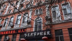 哈尔滨牙科医院排名榜单更新！来看看有没有你心仪的医院！