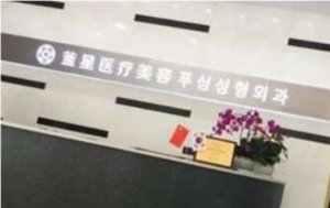 杭州釜星医疗美容医院怎么样？双眼皮术后恢复图公布