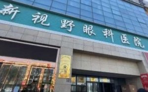 北京眼近视眼手术排名公布,名院齐聚,甄选口碑 北京眼近视眼手术排名公布,名院齐聚,甄选口碑