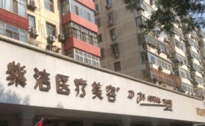 北京紫洁俪方自体脂肪丰唇多少价位?自体脂肪丰唇医生名单