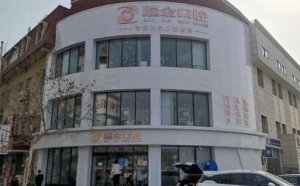 天津市瑞金口腔门诊部怎么样？看坐诊医生名单