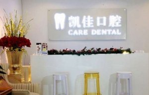 北京凯佳口腔门诊部怎么样？医生推荐名单来袭