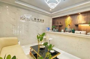 大连梵汐整形价格表公布了！看医院详情介绍