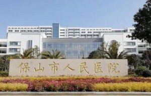 保山好的牙科医院榜单出炉！来看看有没有你心仪的医院