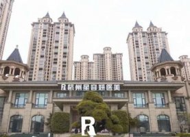杭州星容妍医美是正规医院吗？双眼皮整形手术案例