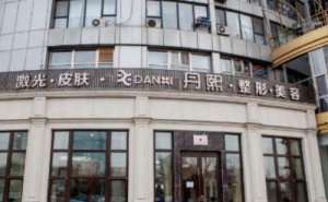 北京丹熙医院罗汇东怎么样？从业经历介绍，具有良好口碑