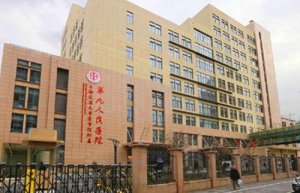 上海交通大学医学院附属第九人民医院整形科哪个医生好？点击了解