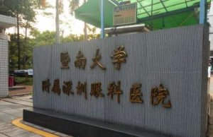 深圳十大眼科排名汇总，技术强劲的医院在线查阅