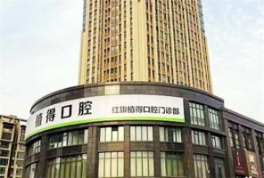 新乡种植牙好的医院排名榜单揭晓!点击看新榜单