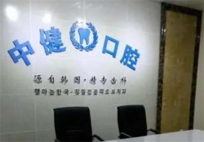 岳阳口腔医院排名大揭示，实力指南任你查