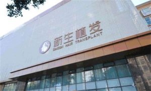 石家庄植发医院排名榜单出炉,医院凭实力进榜 石家庄植发医院排名榜单出炉,医院凭实力进榜