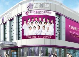 沈阳百嘉丽侯亚杰、王滨福、叶薇薇谁做双眼皮修复好?