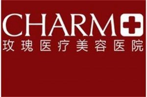 玫瑰医美整形医院正规吗？医院医生简介，点击参考